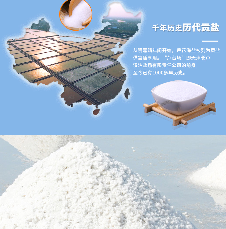 芦花海盐不加抗结剂不加碘400g*6袋食用盐