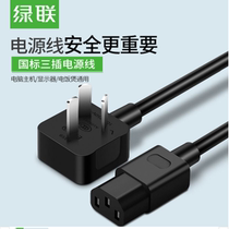 Green United CD133 national standard three-plug power cord 10A 250V plug electric pot electric pot computer universal plug cord