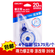 4 Deli stationery 20m correction belt correction belt office student correction belt 8171 modification belt office style