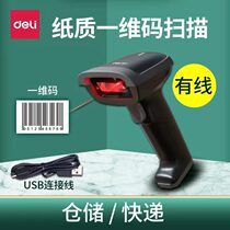 Deli 14880S laser barcode scanning gun One-dimensional code supermarket convenience store express single wired scanning code gun