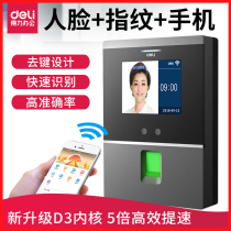 Deli D2 D3 Face and fingerprint all-in-one machine Hybrid identification attendance machine Employee punch-in cloud Attendance check-in e cloud