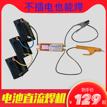 24 V storage battery outdoor welding machine Mini portable on-board DC wireless welder electric car battery