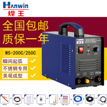 Welding king WS200C 250C argon arc welding machine stainless steel welder small home 220V single-use welding machine