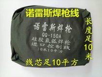 Nores QQ150A welding wire argon arc welding 5 m 5 m 10 m 15 m 15 m Pediault 10 square full copper wire with navigation