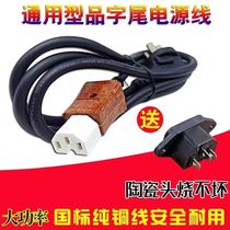 Household rice cooker wire pure copper high-power electric plug wok plug accessories power cord electric wok wok plug socket