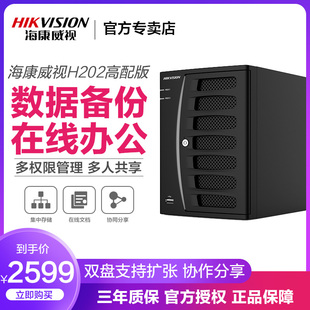 hikvision/haikang h202 high configuration edition 2-bay enterprise server nas network cloud storage net disk home private cloud disk