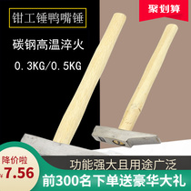 Ham Hammer Sheet Metal Hammer Woodworking Hammer Flat Hammer Duck Mouth Hammer 300g 500g Hammer