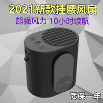 Large wind hanging waist fan Outdoor site cooling Portable mobile air conditioning Portable small electric fan Skin cooler