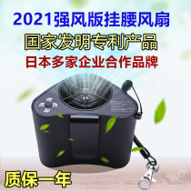 Saima big wind charging hanging waist fan Outdoor cooling Industrial waist portable small fan Site blow back type
