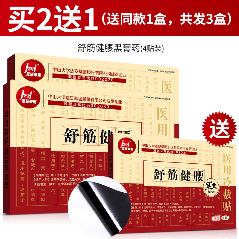 shujin jianyao pl for lumbar disc herniation