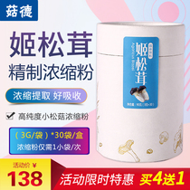 Mu De brand Agaricus Blazei Powder solid drink Agaricus edible fungus polysaccharide natural health nutrition tonic