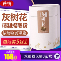 Mu De ash tree flower polysaccharide concentrated powder maitake MD component gray tree flower capsule tablet raw Maitake Powder tea