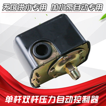 Tower-free water supply full automatic control single-phase water pump mechanically adjustable special switch pressure tank adjustment accessories