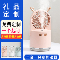 Spray small fan charging portable cute mute student desktop USB humidifier Corporate gift custom LOGO
