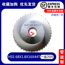 Planetary pipe cutter blade HSS6844 HSS 68X1 8X16X44T orbitalum pipe cutter