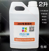 Watch repair tool washing oil No 200 movement cleaning and maintenance oil Watch cleaning agent can replace No 120 No 180