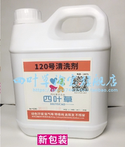 Environmental protection imported No 120 table washing oil table washing liquid watch movement cleaner mechanical watch and watch repair special 2L