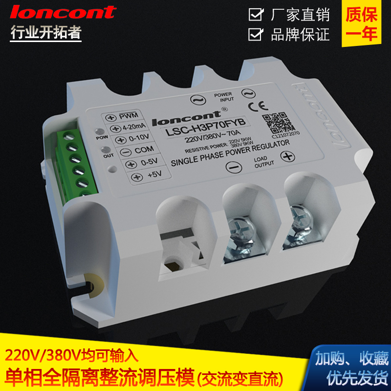 Single phase isolation integrated rectifier regulator module 70A imported quality LSC-H3P70FYB warranty for one year