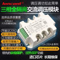Three-phase exchange pressure modem power adjuster controlled silicon solid relay moderation electrotting moderation heat tube temperature adjustment