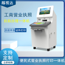 Industrial and commercial license self-service processing unit real estate center license multi-function automatic processing printer