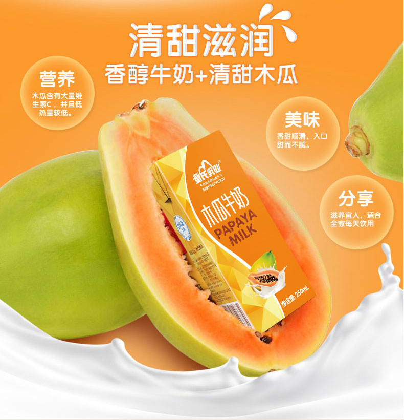 【皇氏乳业】木瓜牛奶早餐奶250ml*12盒