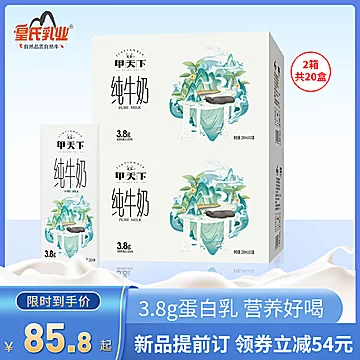 【新品】皇氏小白纯牛奶整箱200ml*20盒[50元优惠券]-寻折猪