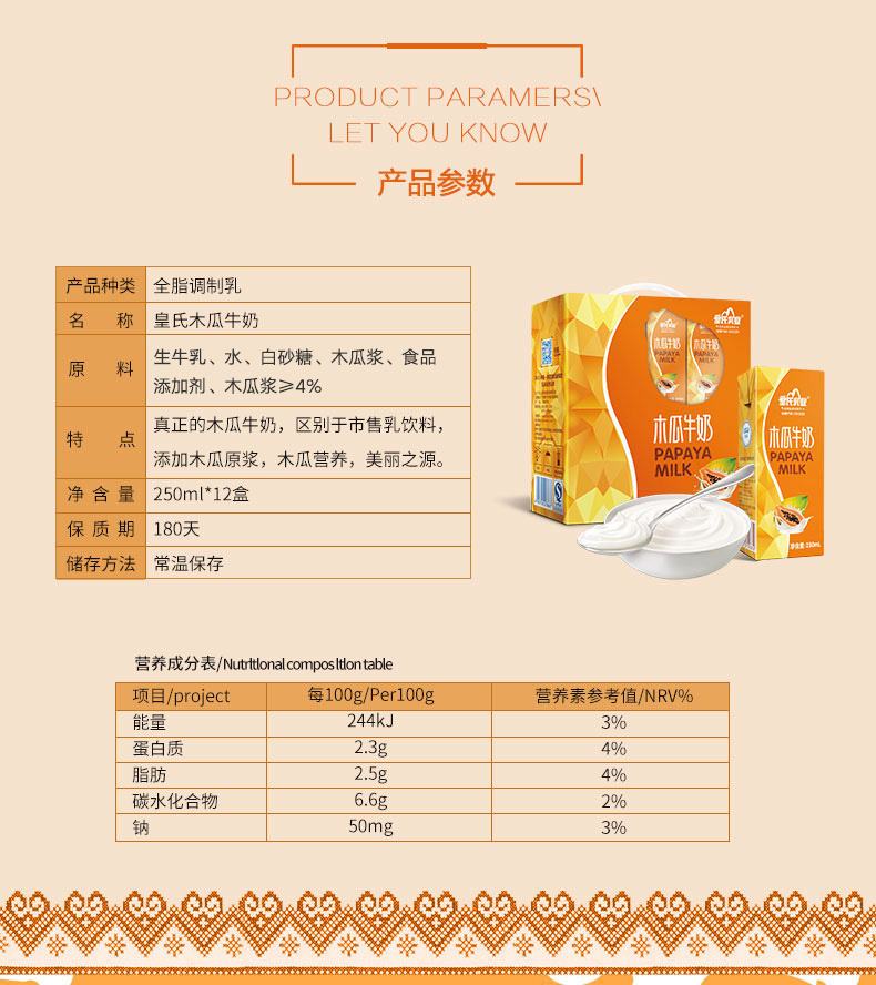 【皇氏乳业】木瓜牛奶早餐奶250ml*12盒