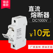 Photovoltaic DC Bus Fuse DC fuse DC1000V fuse base with melting core 20A25A32A single stage