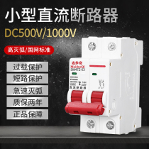 Photovoltaic DC open DC DC1000 VDC500V small circuit breaker foreign trade double MCB DC2p air switch