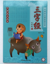 Foreign Research Society Childrens Wisdom School: Three Character Jing (Foreign Research Society)