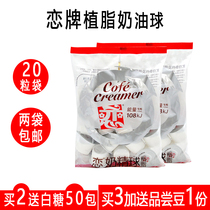 Taiwan imported love brand milk ball coffee partner cream ball love cream ball 10ml * 40 fresh milk bag