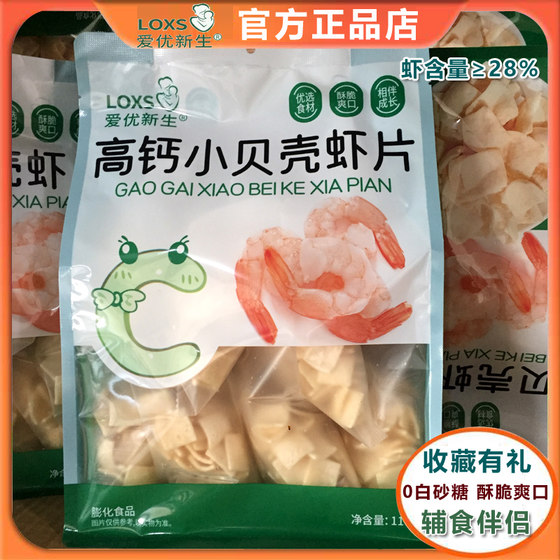 Aiyou Xinsheng small shell shrimp slices high calcium finger shrimp strips puff crispy and refreshing snacks non-fried small bags Aiyou Xinsheng small shell shrimp slices high calcium finger shrimp strips puff crispy and refreshing snacks non-fried small bags