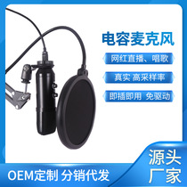 Net red USB capacitor wheat voice recording noise reduction large diaphragm computer microphone microphone live broadcast equipment set