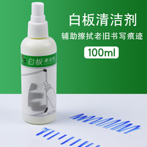 Whiteboard cleaner 100ml blackboard green board cleaning fluid to remove stains old writing marks