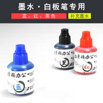 Whiteboard pen ink 20ml erasable whiteboard pen special supplementary ink three colors black blue red supplement liquid single bottle