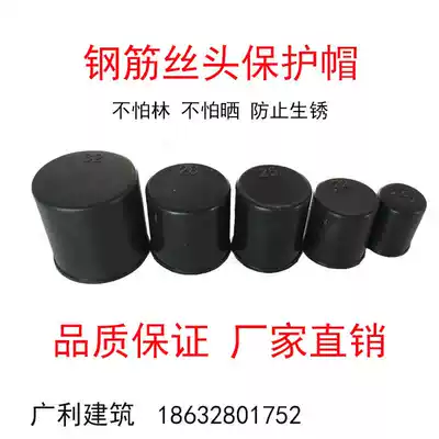 Factory direct steel bar protective cap steel wire head protective cap plastic steel bar cap protective cover connector flow blocking plug