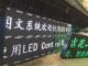 Chengdu LED 디스플레이 전자 광고 화면 실외 실내 도어 헤드 스크롤 글꼴 화면 단일 색상 2 색 풀 컬러 Chengdu LED 디스플레이 전자 광고 화면 실외 실내 도어 헤드 스크롤 글꼴 화면 단일 색상 2 색 풀 컬러