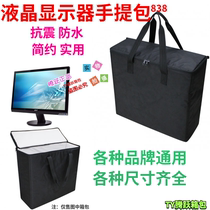 Prancing 838 LCD display handbag Protective screen storage bag All-in-one computer storage bag TV bag