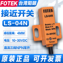 Original installation FOTEK Taiwan Yangming proximity switch LS-04N inductive proximity switch sensor LS-04N