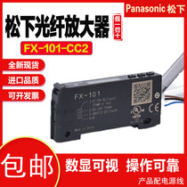 Original installed Panasonic Panasonic Panasonic optic fiber amplifier FX-101-CC2 digital display fiber optic sensor