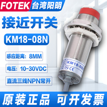 Original fitting Yangming close to switch Sensor KM18-08N round proximity inductive switch stand-in PM18-08N