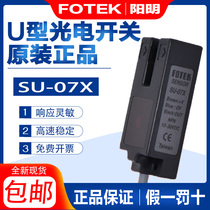 Original fitting Yangming groove-shaped photoelectric switch SU-07X 07G 07R 07W 02X Label sensor KU-07G