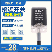 Taiwan original dress RIKO close to switch RN05-N square close proximity sensor NPN 3-3 often open RN05-NP