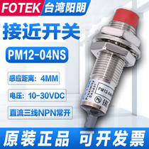 Original installation FOTEK Yangming close to switch PM12-04NS short tube metal induction switch NPN third-tier normal open