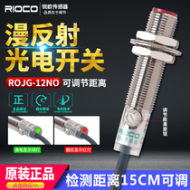 Original M12 laser diffuse reflection photoelectric switch sensor ROJG-12NO infrared photoelectric sensor 12V