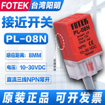 Taiwan original dress FOTEK Yangming PL-08N NB P proximity switch NPN substitutable QL-08N KL-08N