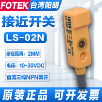 Original installation FOTEK Taiwan Yangming small proximity switch LS-02N close to switch sensor NPN often open