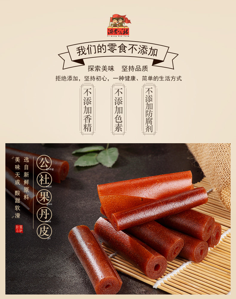 公社联盟鲜果打浆果丹皮老式小时候怀旧零食薄硬干无糖精200gx2袋