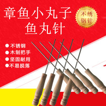 Octopus meatball making tool fish ball needle picker steel needle potato tower punching needle perforator