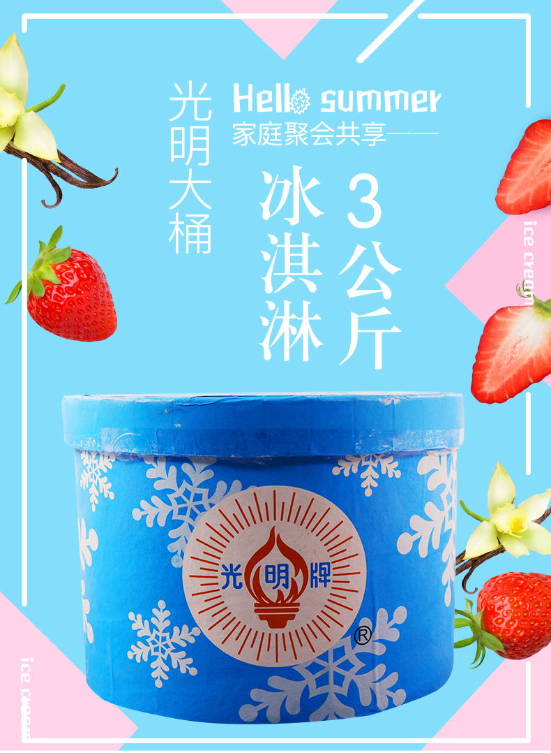 2桶减5光明大桶冰淇淋3kg桶装冰激凌自助餐酒店餐厅挖球雪糕
